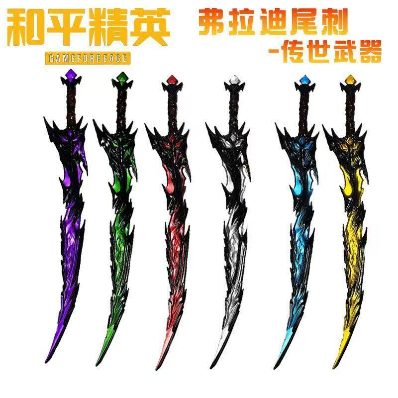 和平精英弗拉迪尾刺传世武器玩具