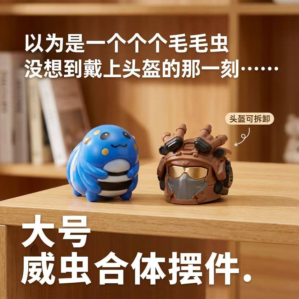 三角洲游戏威虫桌面摆件玩具