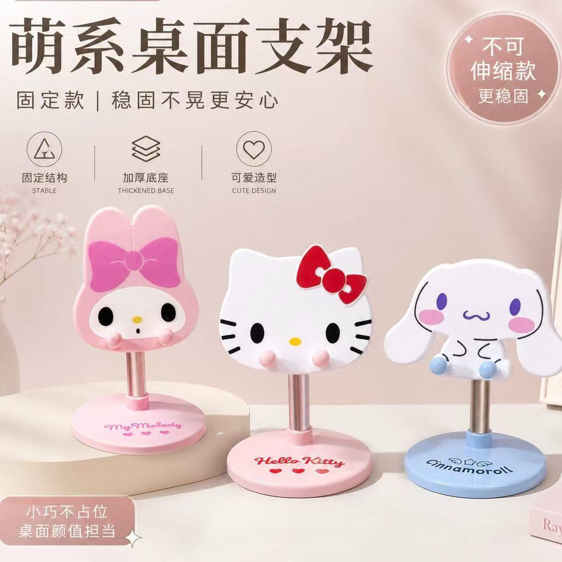 可爱三丽鸥同款手机支架桌面懒人追剧神器不可调节升降款高颜值