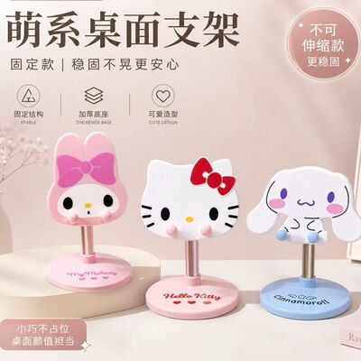 HelloKitty手机支架不可伸缩款