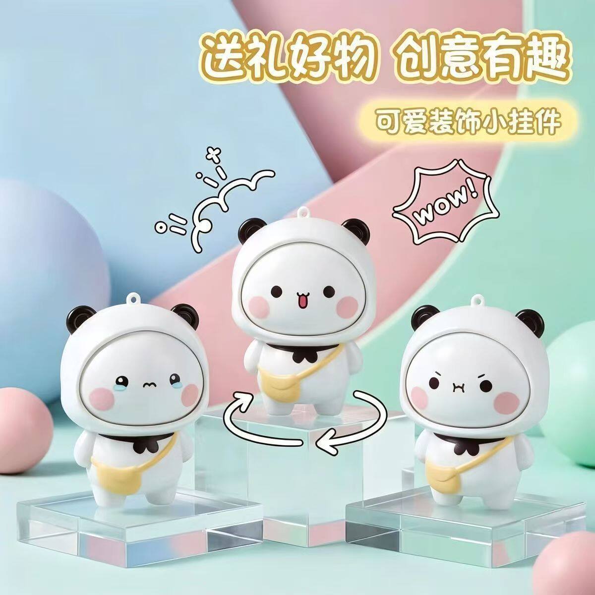 一二布布变脸钥匙扣挂件