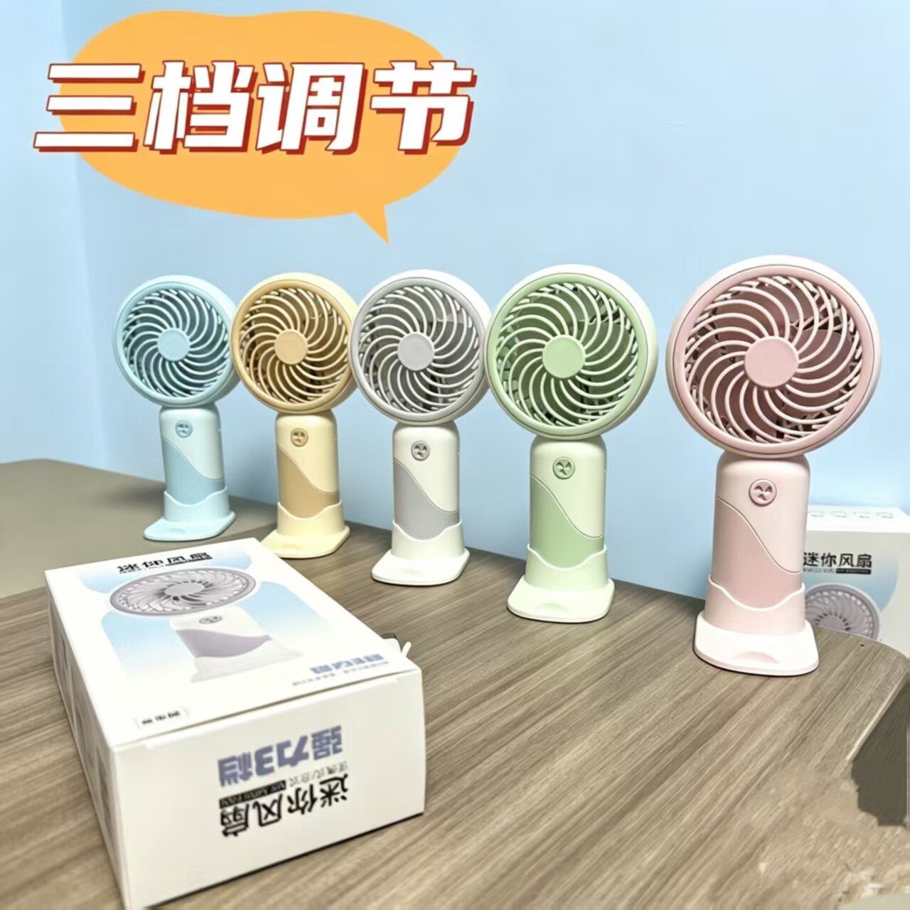 批发夏季神器随身携带迷你风扇手持3档USB充电款办公室桌面小风扇