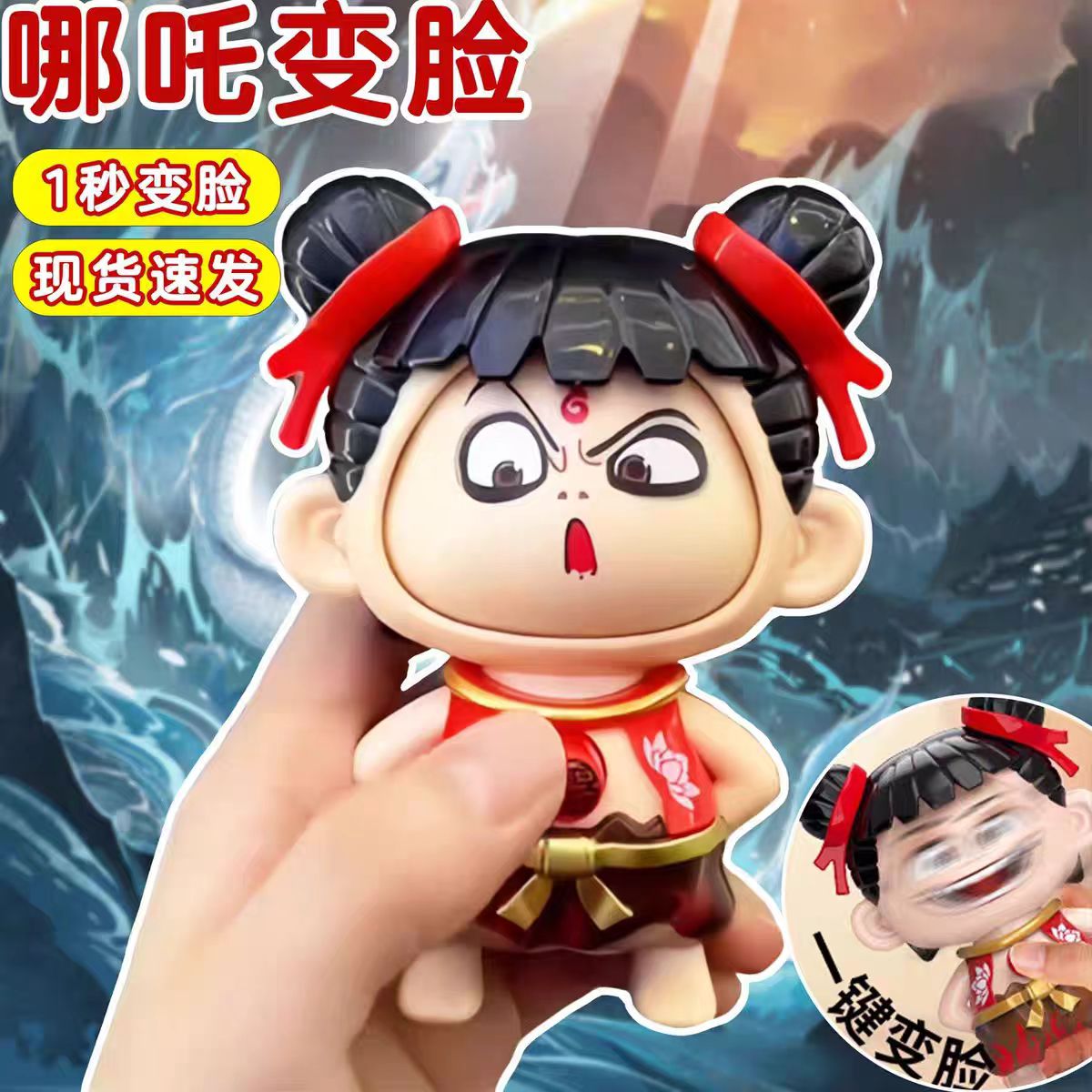 哪吒表情包变脸玩具挂件手办