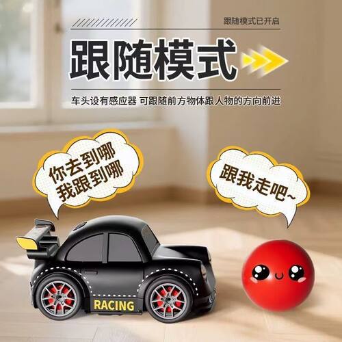 遥控赛车玩具跟随感应模式