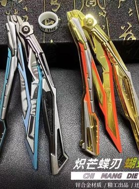 cf穿越火线周边手办同款实物炽芒蝶刃模型合金摆件男孩耍帅玩具