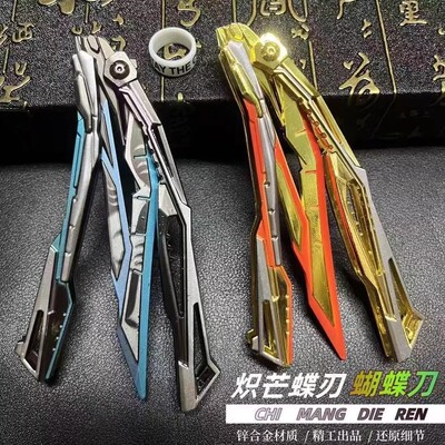 cf穿越火线周边手办同款实物炽芒蝶刃模型合金摆件男孩耍帅玩具