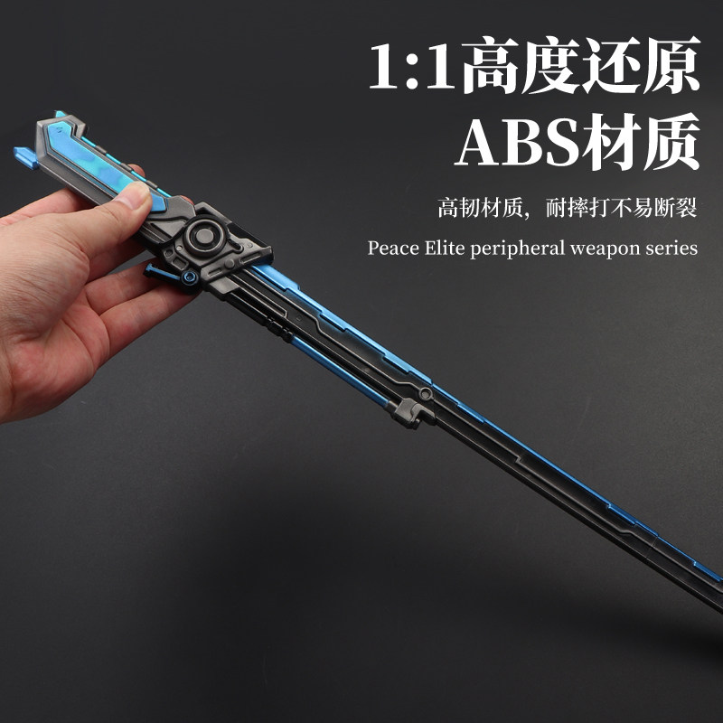 和平精英折叠直刀游戏道具模型ABS材质安全未开刃潮玩武器模型