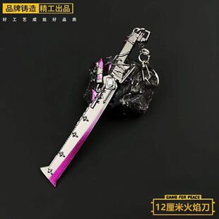 和平精英周边火焰刀武器模型合金火焰剑摆件金属挂饰玩具书包挂件