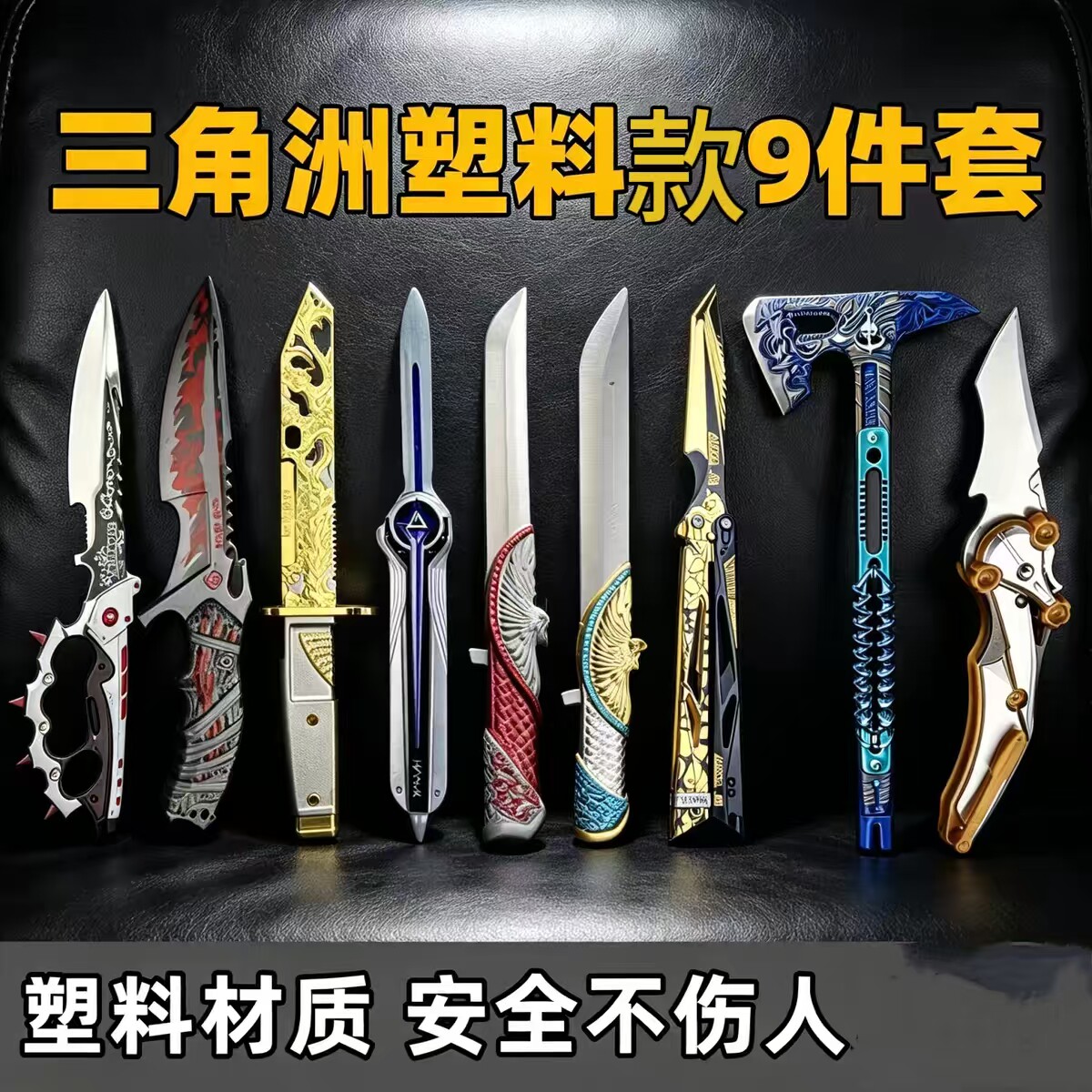 北极星暗星影锋三角洲行动武器周边游戏模型塑料材质玩具游戏道具