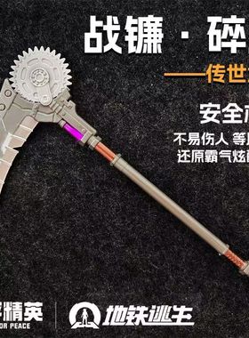 战镰碎刃和平精英周边仿真安全材质ABS未开刃儿童玩具塑胶模型