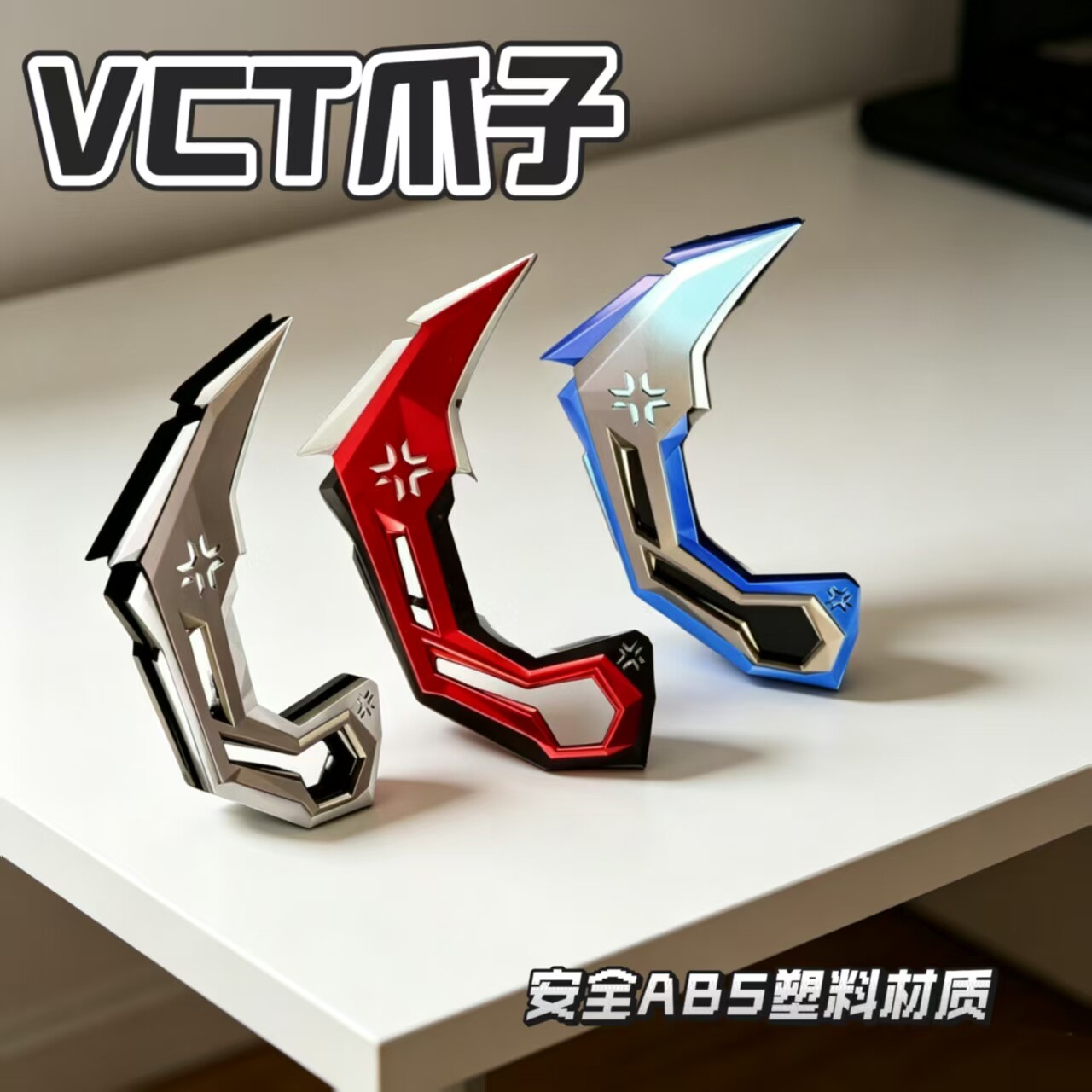 无畏契约瓦罗兰特VCT爪游戏道具