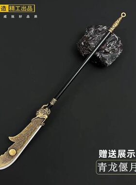 古代兵器关羽青龙大刀青龙偃月刀武器模型合金金属摆件刀剑玩具
