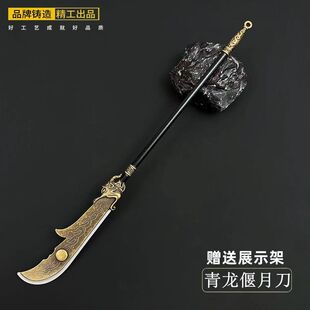 古代兵器关羽青龙大刀青龙偃月刀武器模型合金金属摆件刀剑玩具