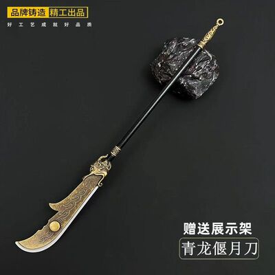 古代兵器关羽青龙大刀青龙偃月刀武器模型合金金属摆件刀剑玩具