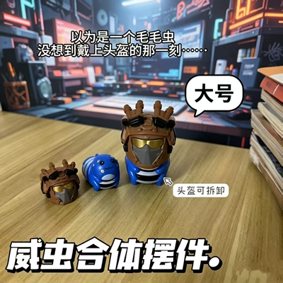 威虫头盔可拆卸桌面摆件装饰