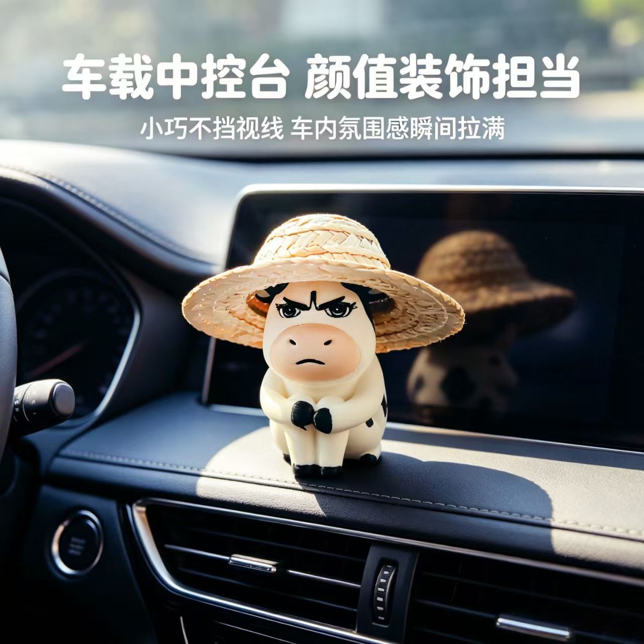 新款网红卡通牛车载摆件中控台装饰玩偶emo牛草帽牛汽车内饰品