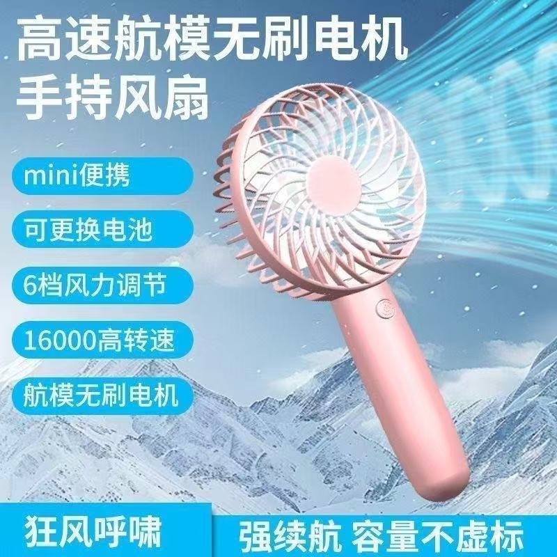 无刷暴力大风手持风扇电机风扇6档迷你数码高效充电USB便携小风扇