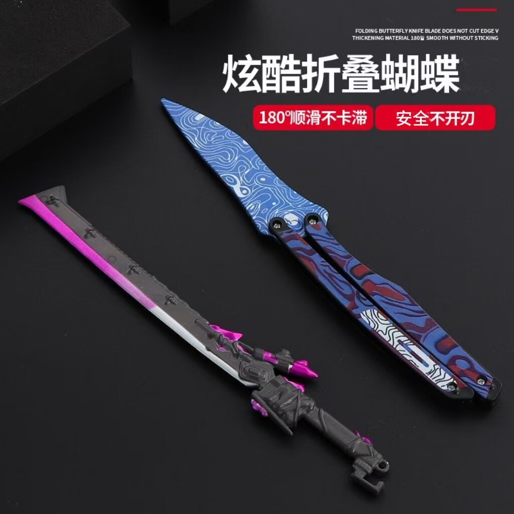 和平精英塑料冷锋蝴蝶模型可折叠手办安全不开刃吃鸡游戏周边玩具