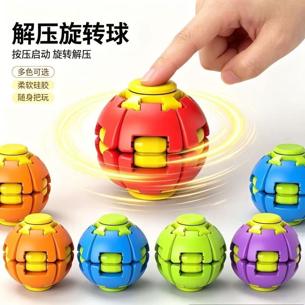 解压旋转球指尖陀螺玩具多色款式按压启动随身把玩手指陀螺旋转