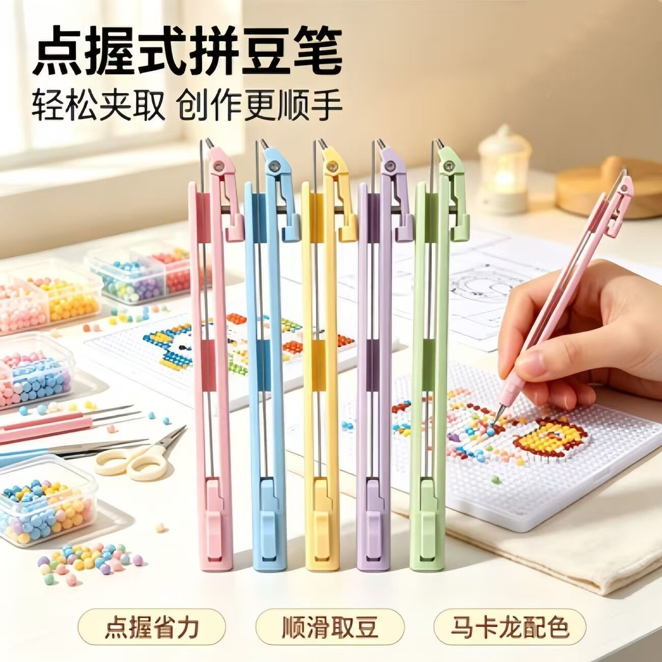 点握式拼豆笔按压式豆针手工制作工具省力顺滑创意DIY拼豆工具