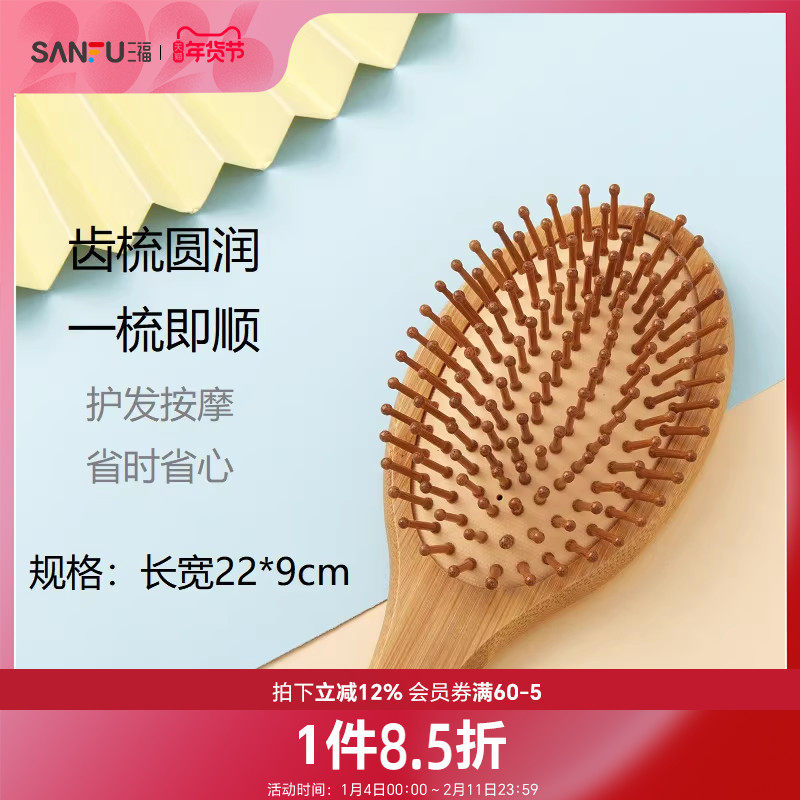 三福秀色物语 木质气囊按摩梳 化妆工具圆润梳齿化妆梳450778,彩妆/香水/美妆工具,化妆/美容工具,淘宝优惠券,粉丝福利购,淘宝优惠卷