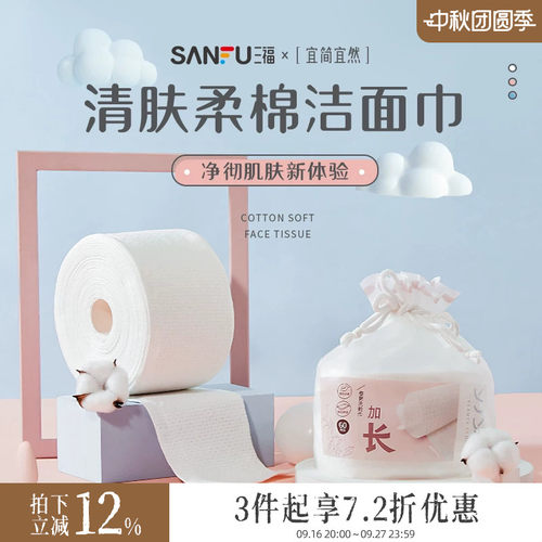 三福宜简宜然洁面巾EF加长60P（新旧版本随机发）439816