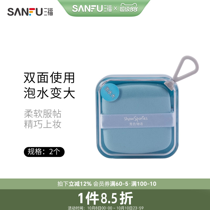 三福秀色物语多彩小泡芙气垫粉扑