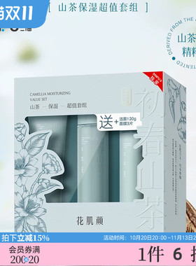 花肌颜初春山茶保湿套组护肤组合装 506607