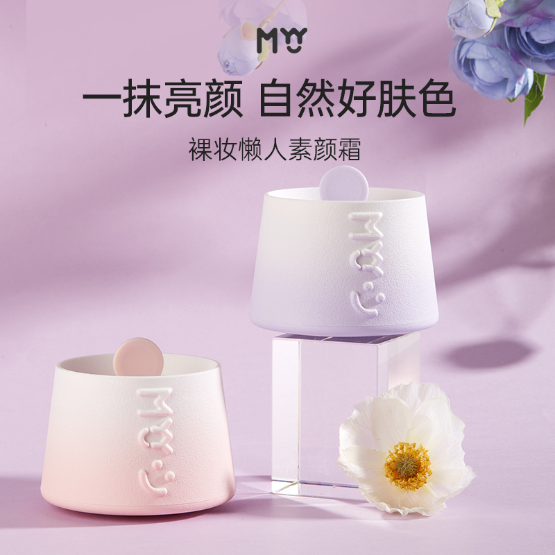 MYY裸妆懒人素颜霜50g