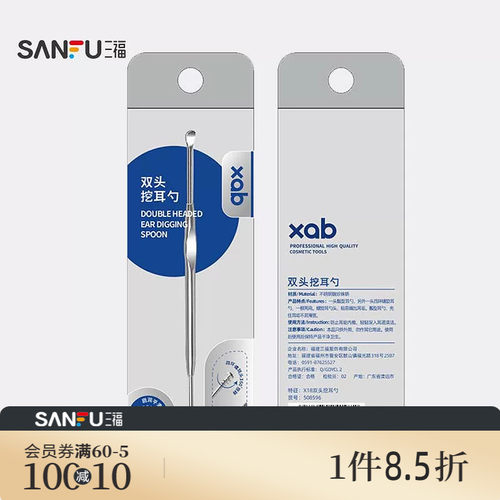 XAB双头挖耳勺 508596