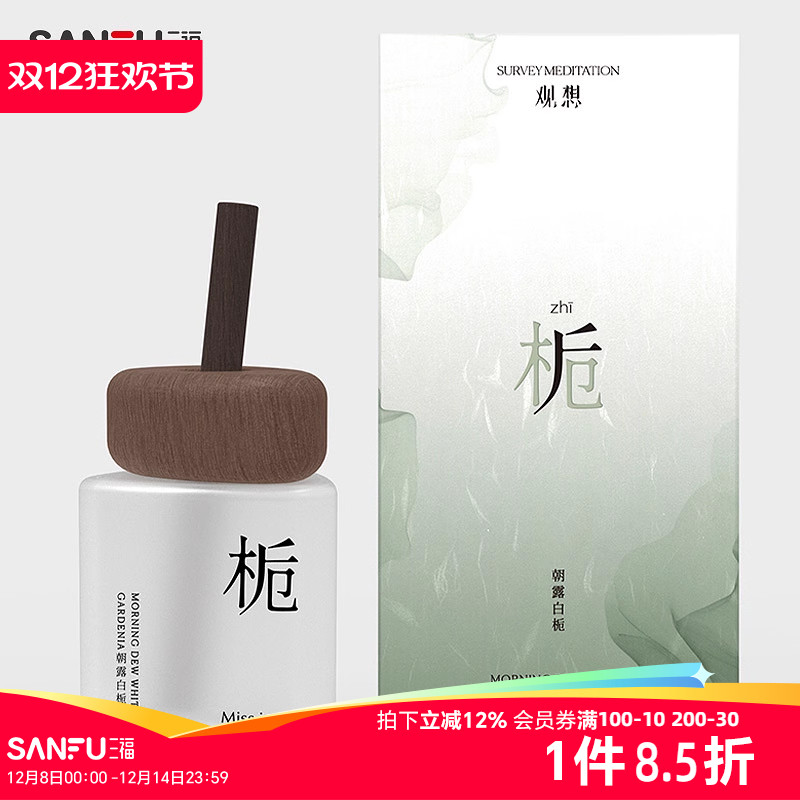 三福sanfu MISS JOSIE观想系列香薰藤条香氛 486011