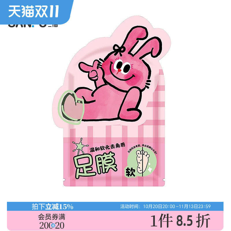 三福 黛慕亭奶丝兔山羊奶润肤足膜单包 512729