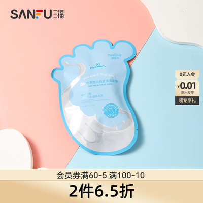 黛慕亭山羊奶柔嫩去角质足膜-果酸 484082