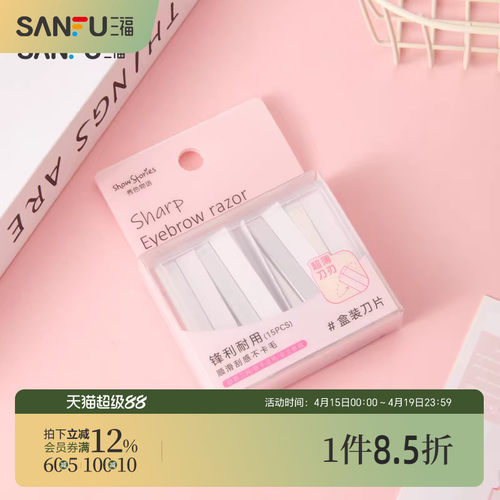 秀色物语修眉刀盒装刀片15片 516130