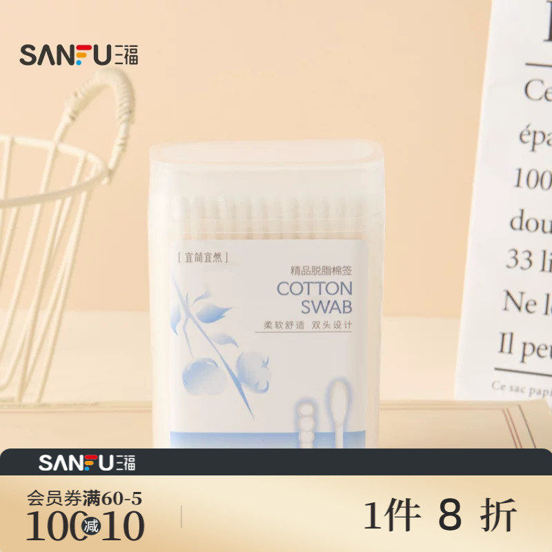 三福 宜简宜然便携细轴清洁棉签100支 852724