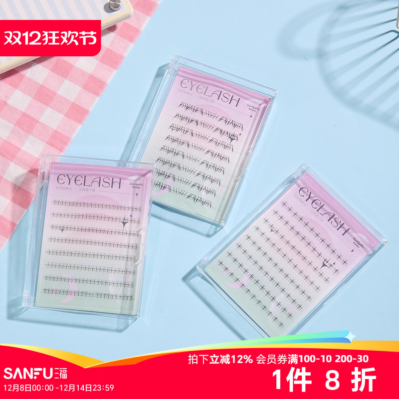 秀色物语简约系列免胶下睫毛单簇式假睫毛8排 501199