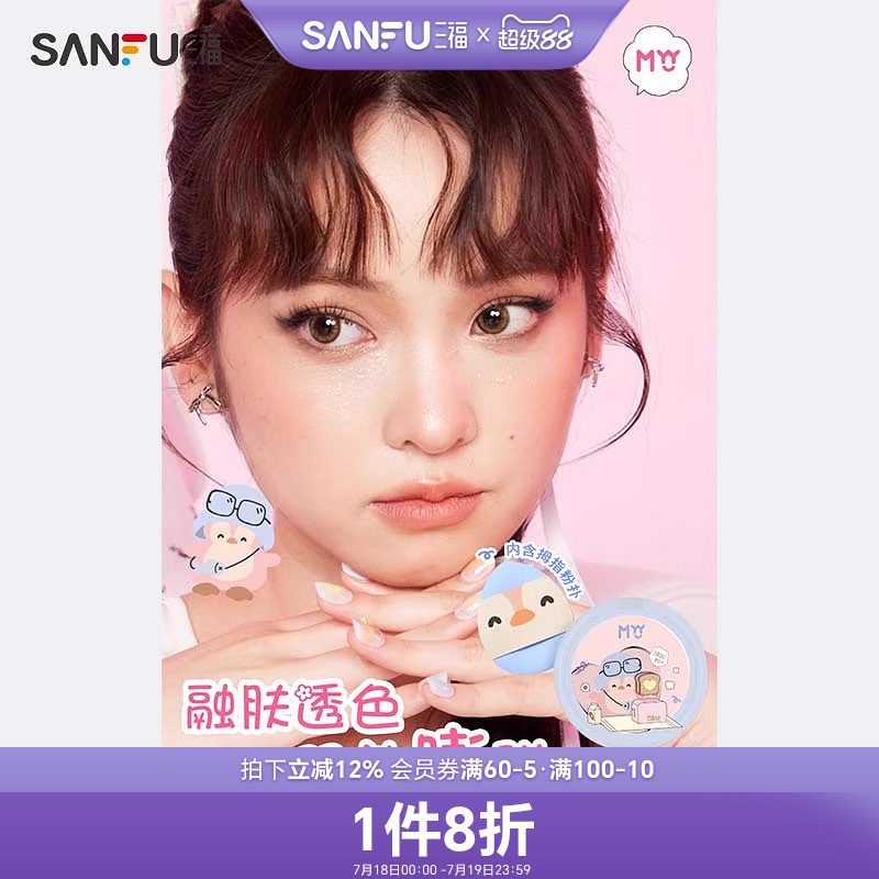 三福MYY奇趣动物园系列腮红盘 496368