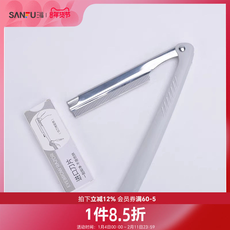 三福XAB折叠修眉刀1+刀片5 化妆用品修眉工具463426,彩妆/香水/美妆工具,修眉刀,淘宝优惠券,粉丝福利购,淘宝优惠卷