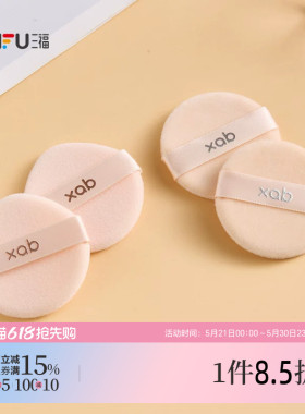 XAB一拍肌合粉饼绒粉扑2个 506535