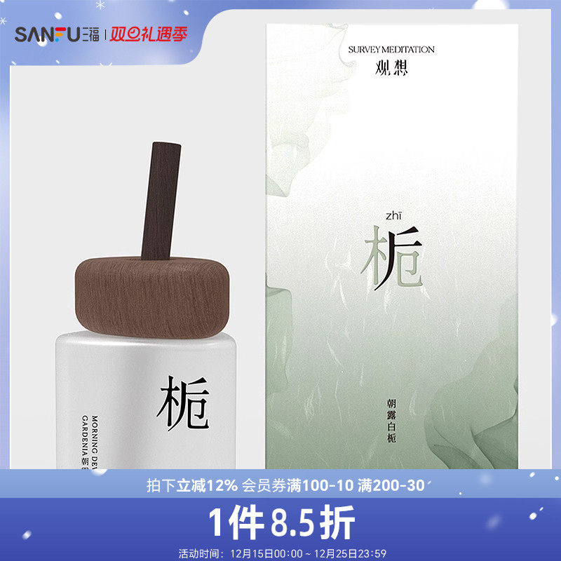 三福sanfu MISS JOSIE观想系列香薰藤条香氛 486011