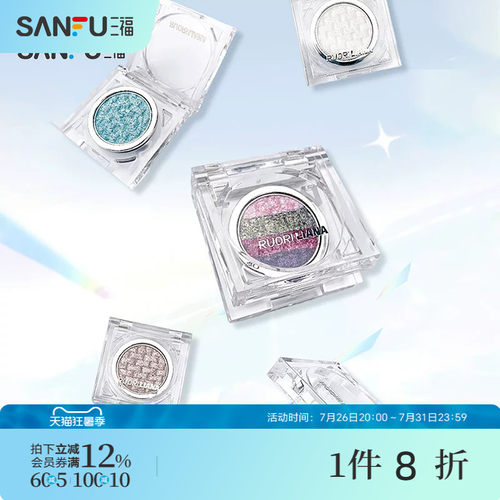 三福sanfu洛丽莲娜银河金属系列眼影粉 510990