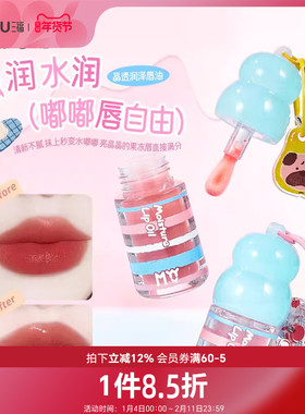 MYY晶透润泽唇油唇蜜 508144