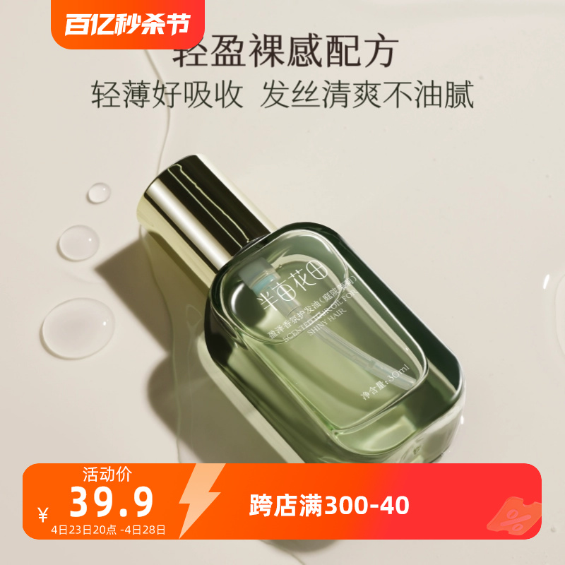 半亩花田盈泽香氛护发油30ml 柔顺美发护发养发用品478561