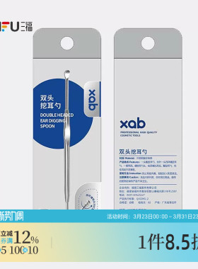 XAB双头挖耳勺 508596