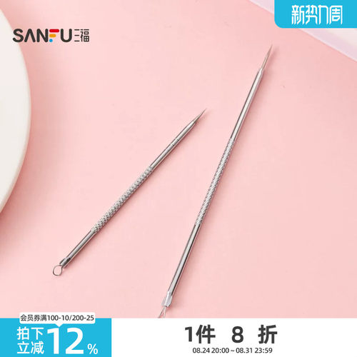 三福 秀色物语暗疮针1+1组合 516131