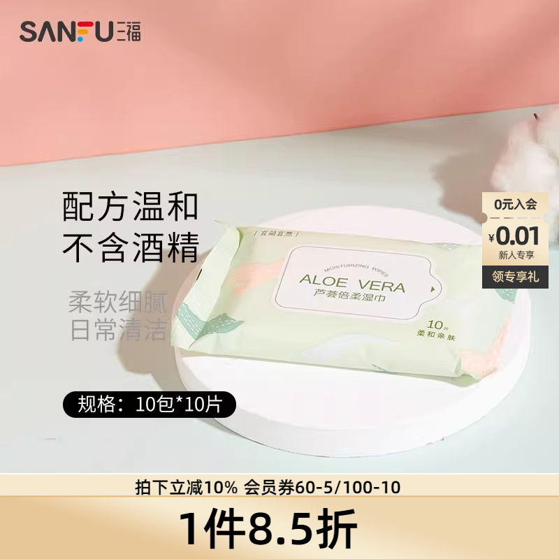 宜简宜然芦荟湿巾10包