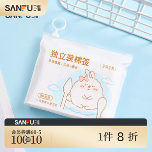 三福 宜简宜然独立装清洁棉签80支 501473