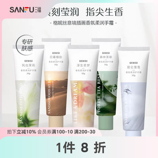 格妮丝意境插画香氛柔润手霜 508271