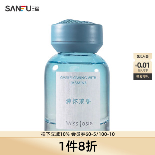 三福MISS 498575 JOSIE微光车载香薰系列精油