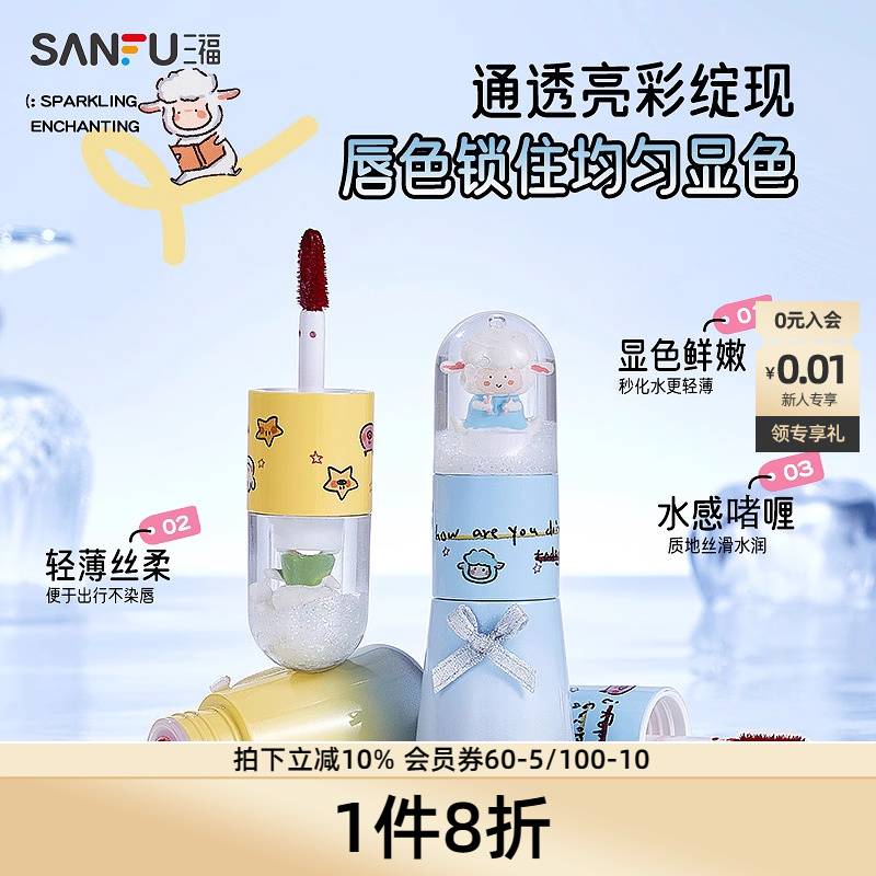 MYY小羊系列锁色水光唇釉 495313